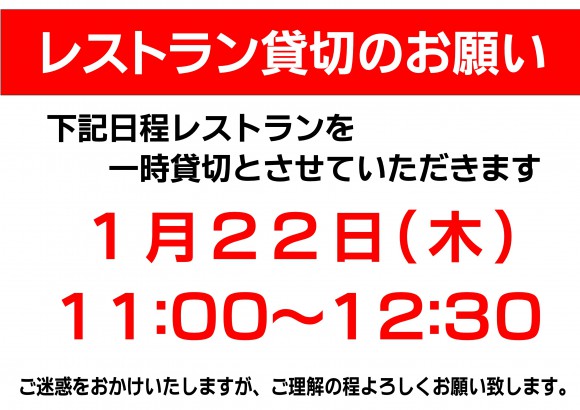 レストラン貸切