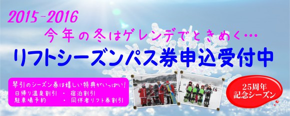 シーズン券