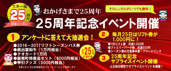 25周年バナー