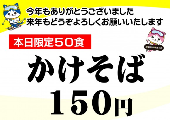 かけそば