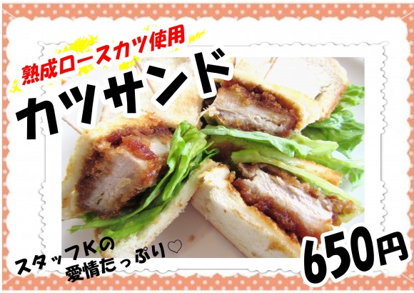 カツサンド