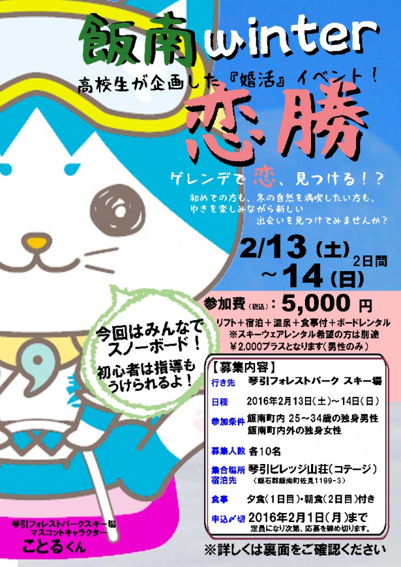恋勝④