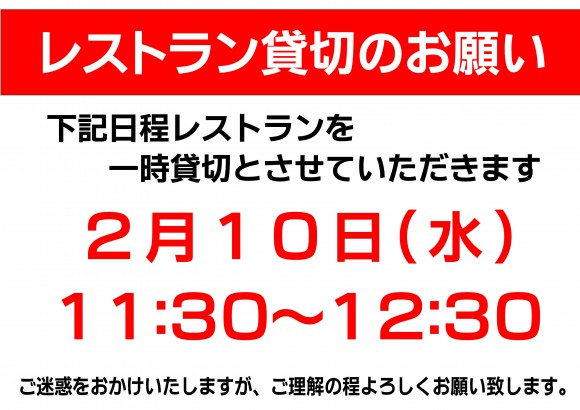 貸切