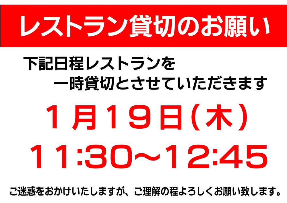 貸切