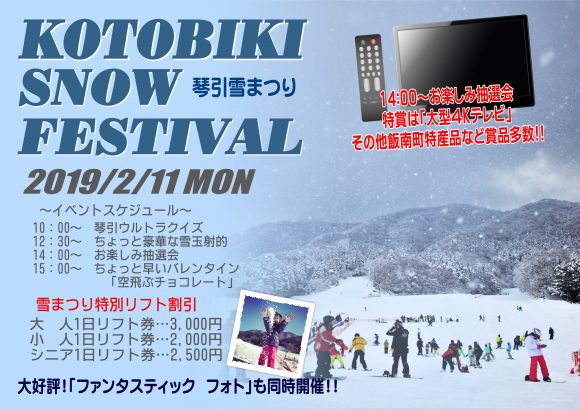 雪まつり2019