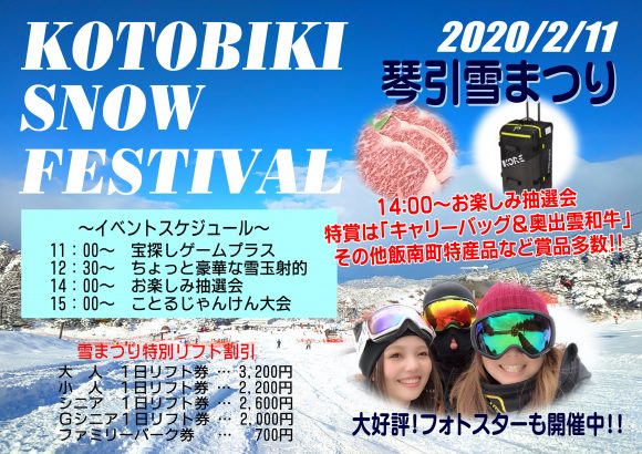 2020雪まつりチラシ