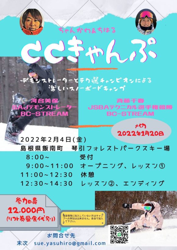 ボードキャンプ 2022